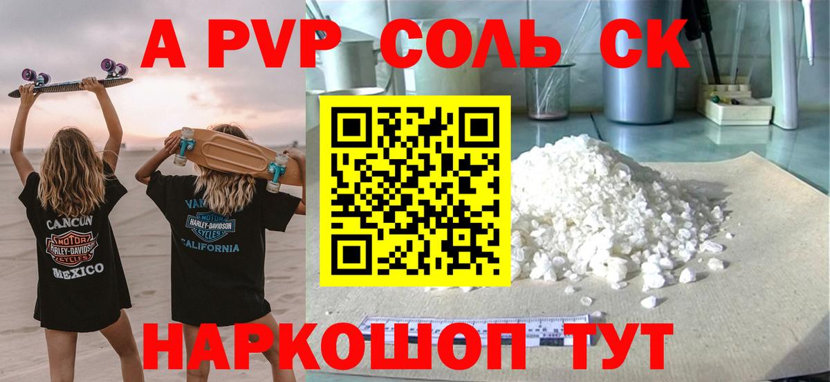 Alfa_PVP Crystall  Вход с VPN  Alpha PVP Соль  Щёлково 