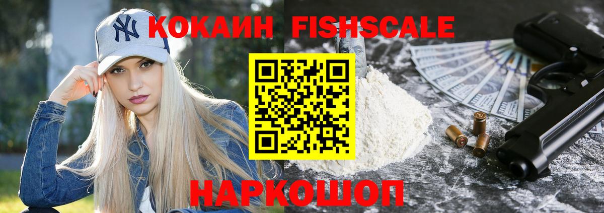 Cocaine Columbia  Вход с VPN  Щёлково  Кокаин Fish Scale 