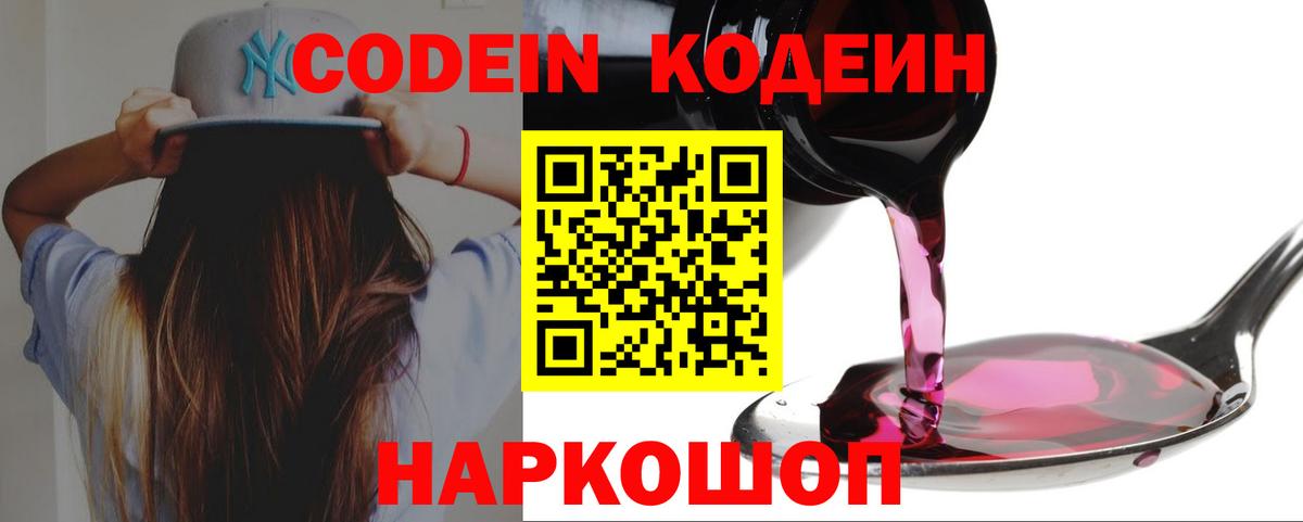 Кодеин напиток Lean (лин)  Вход с VPN  Щёлково  Codein Purple Drank 
