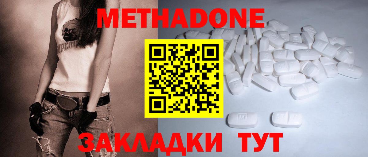 МЕТАДОН methadone  Вход с VPN  hydra   Щёлково 